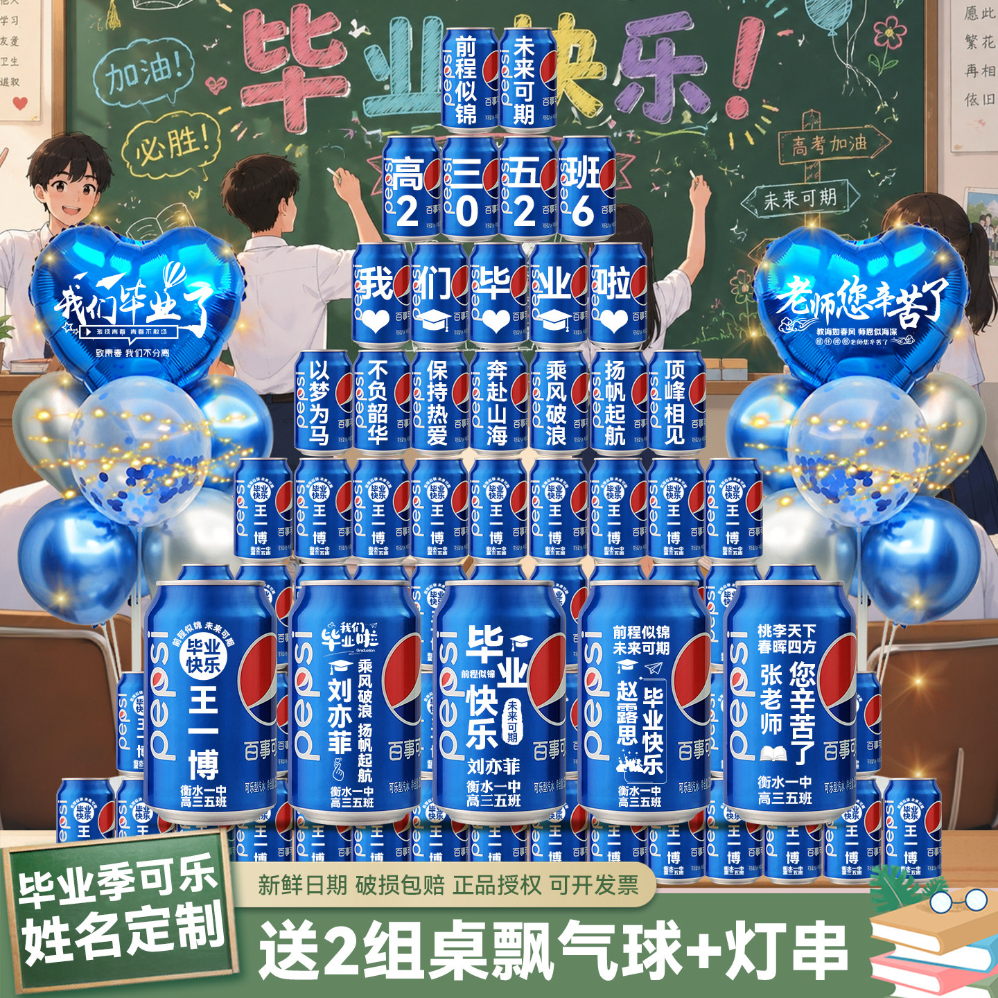 【免费定制】毕业百事可乐