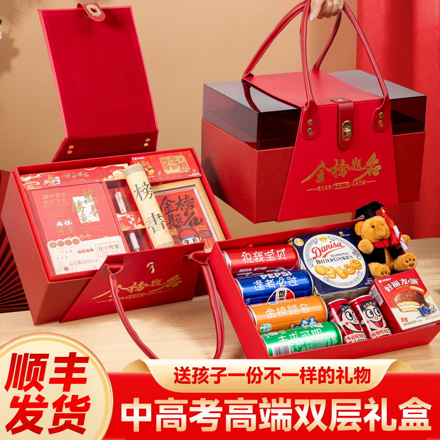 【双层高端】中高考金榜题名礼盒