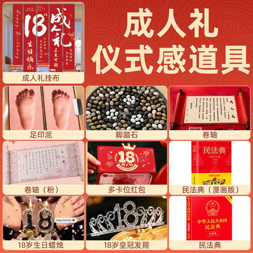 十八岁成人礼仪式感道具