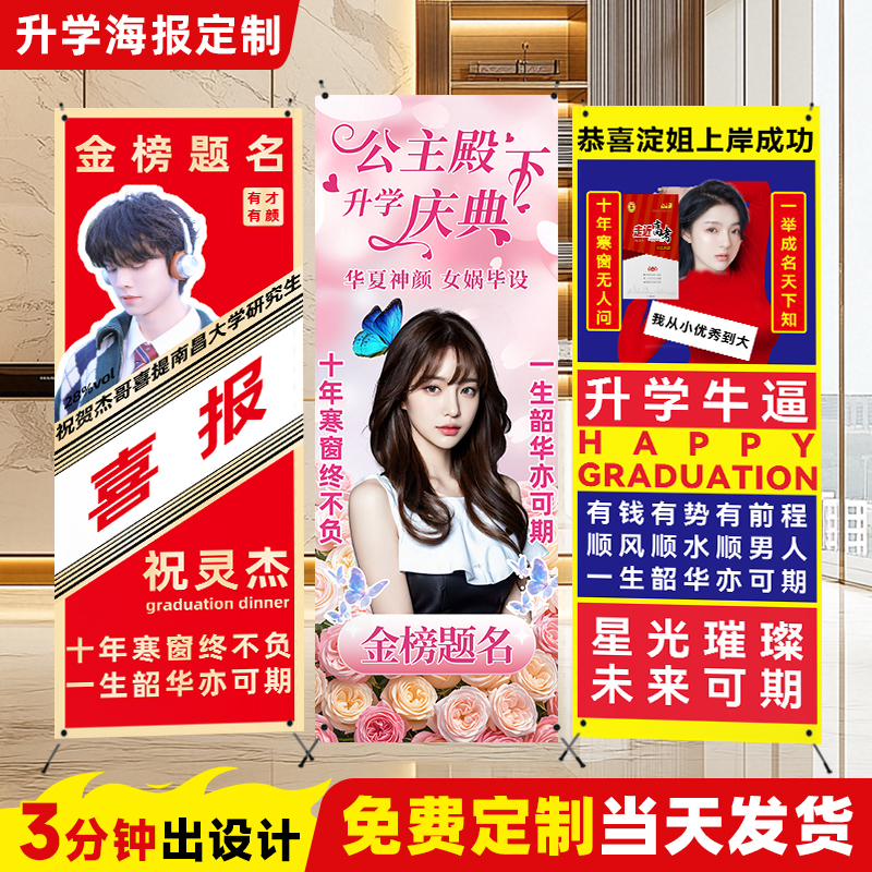 升学宴酒店场景布置装饰氛围感易拉宝定制海报创意搞怪恶搞迎宾牌