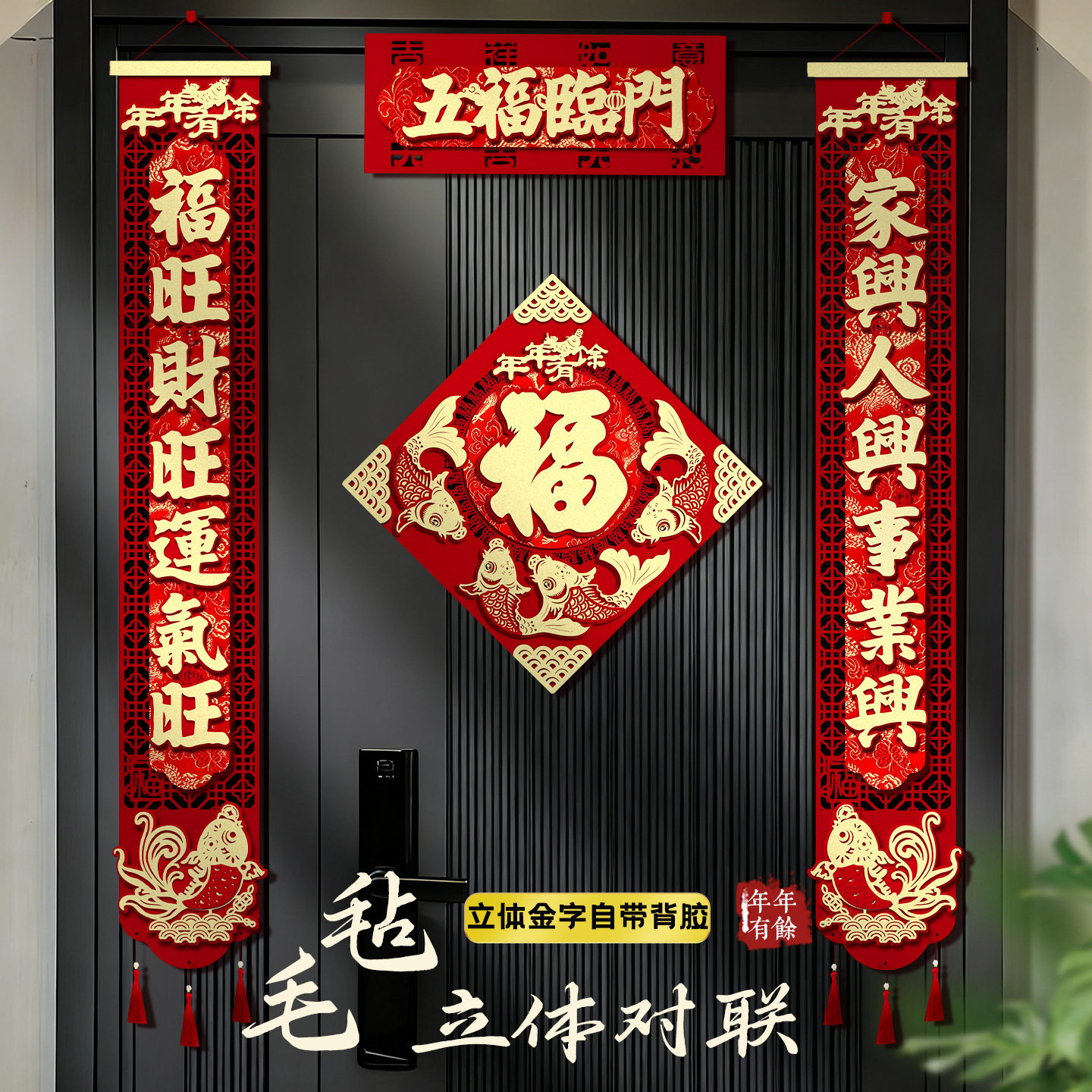 2026新款新年立体对联马年春节福字门贴入户门新春丝绸对联装饰品,节庆用品/礼品,对联,淘宝优惠券,粉丝福利购,淘宝优惠卷