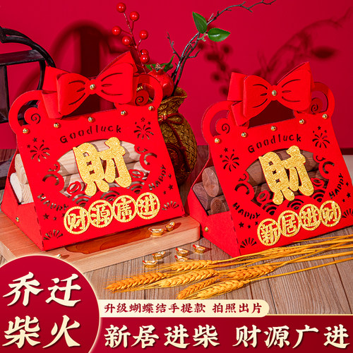 乔迁【新居进财】柴火摆件