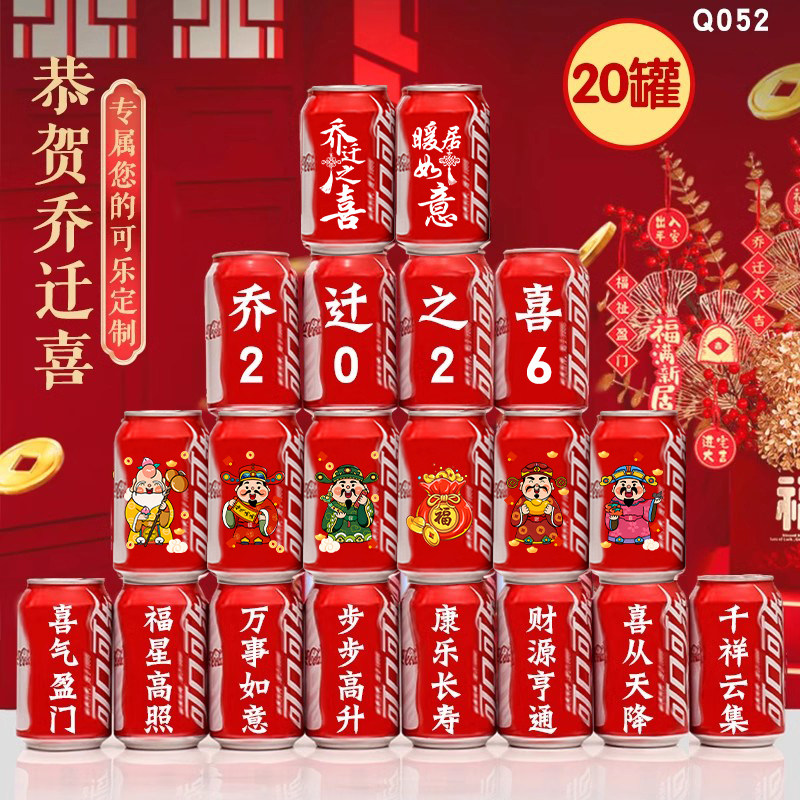 乔迁新居之喜氛围布置装饰新房搬家入宅仪式用品可乐定制刻字摆件