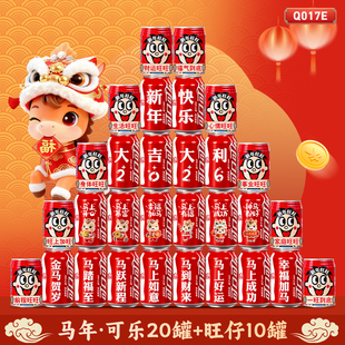 2026马年新年春节布置氛围装饰可乐定制仪式感道具年会开门红拍照