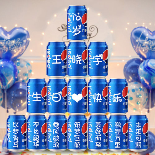 【免费定制】生日百世可乐定制