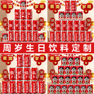 一周岁生日宴场景布置装饰男女宝宝抓周用品可乐旺仔定制刻字饮料