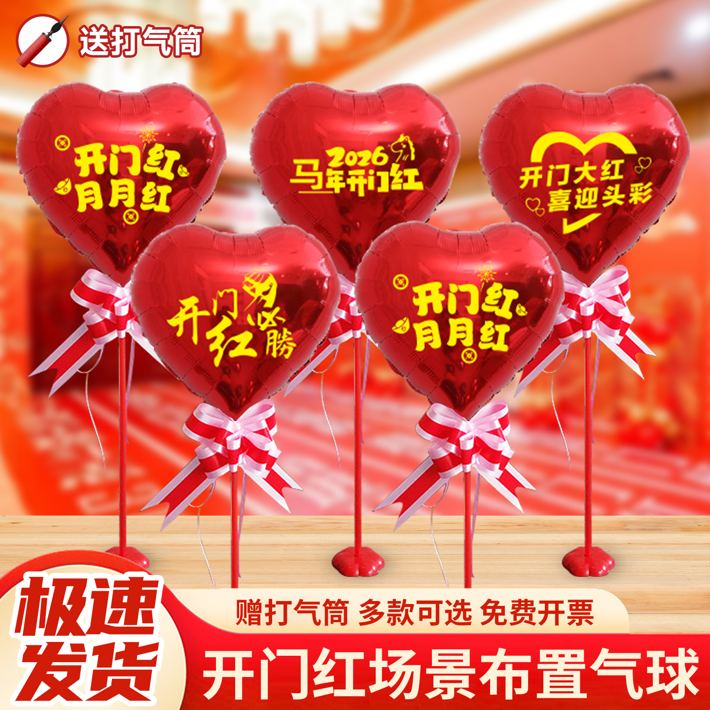 2026开门红职场布置气球