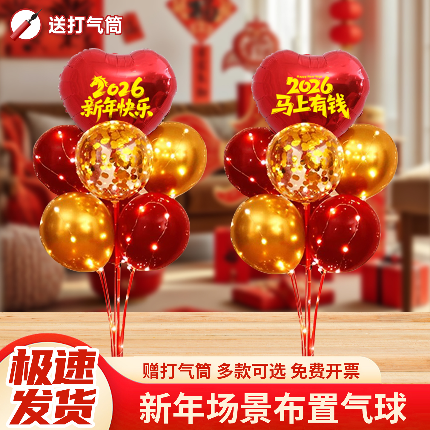 2026新年布置装饰气球
