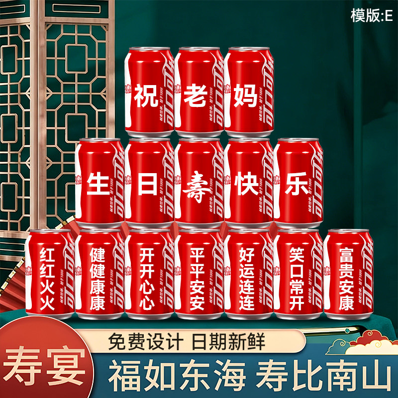 过寿可乐定制刻字60岁