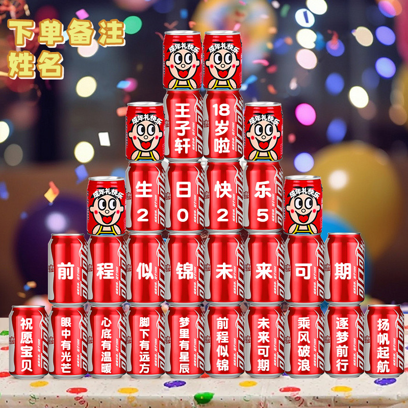 十八岁成人礼可乐摆台