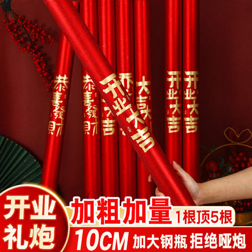 开业礼炮礼花乔迁之喜开工大吉
