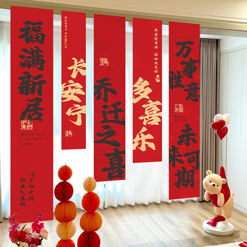 乔迁新居仪式用品挂布