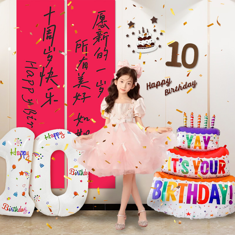 生日布置数字气球挂布女孩氛围拍照背景墙10周岁派对聚会场景装饰,节庆用品/礼品,气球,淘宝优惠券,粉丝福利购,淘宝优惠卷