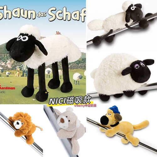 日本代购NICI公仔nici毛绒玩具NICI娃娃正版小羊肖恩公仔磁吸玩偶