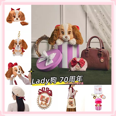 迪士尼特卖迪士尼挂件lady狗70周年迪士尼正品包包挂件disney东迪