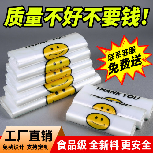加厚透明笑脸袋食品一次性塑料袋