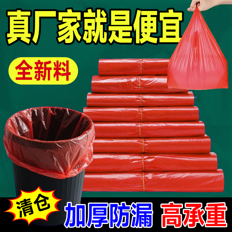 红色塑料袋加厚全新料PE材质大号容量防漏设计垃圾袋家用淘宝热销