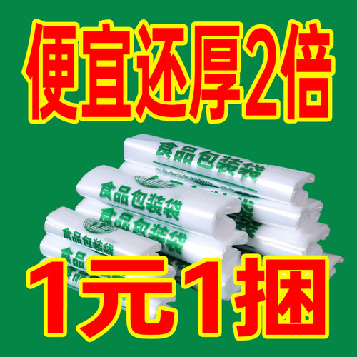【源头产业带】加厚透明食品袋