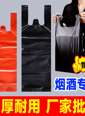 黑色红色细长香烟手提塑料袋加厚防潮便携装烟袋可印logo超市专用