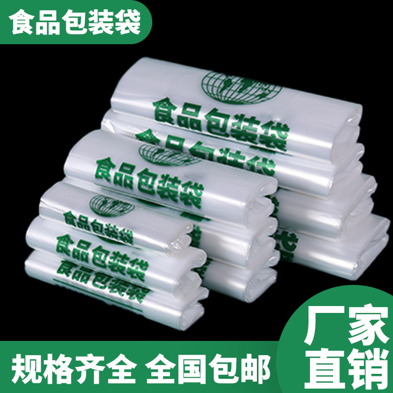 【源头产业带】透明食品塑料袋