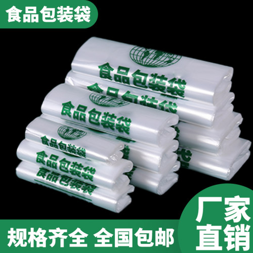 【源头产业带】透明食品塑料袋