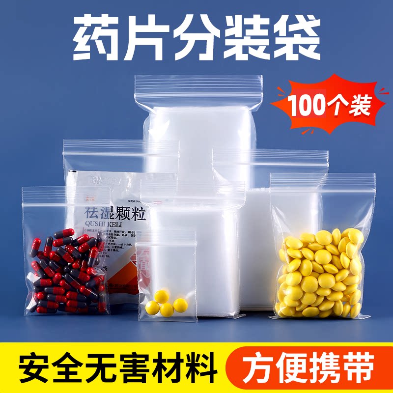食品级小药袋医用一次性便携分装迷你随身携带西药封口密封自封袋