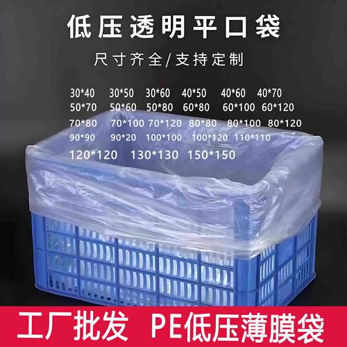 低压平口塑料袋批发一次性防尘袋薄膜袋透明大号装被子纸箱内膜袋