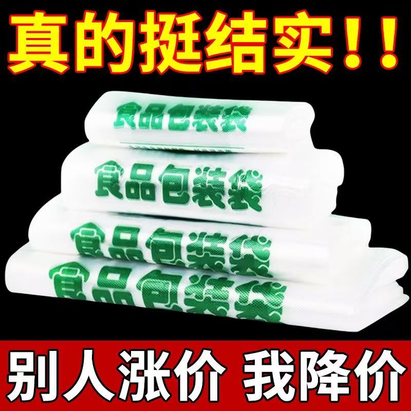 食品级塑料袋透明袋全新料打包袋手提袋方便袋背心袋超市购物袋字
