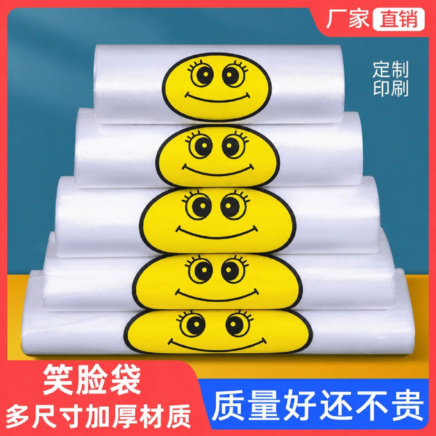 【源头产业带】食品级笑脸购物袋