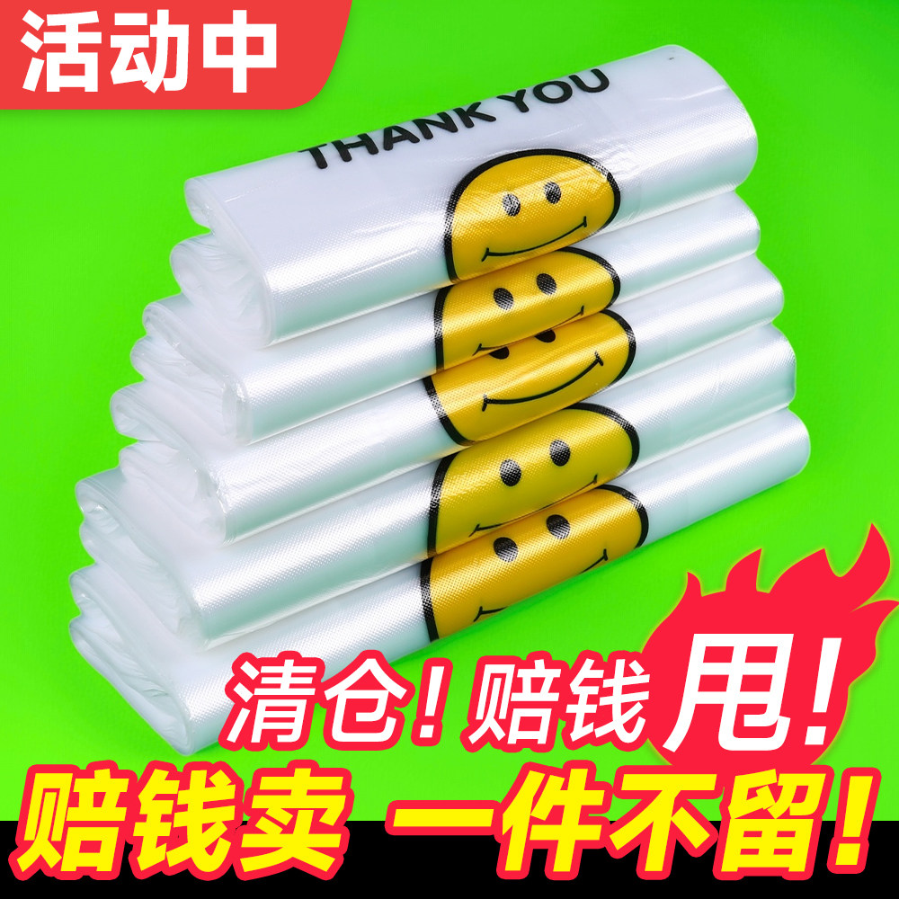 【源头产业带】透明笑脸塑料袋