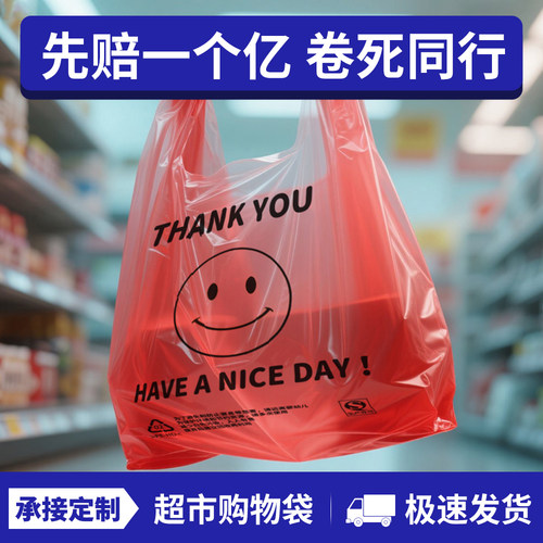 【工厂直销】红色笑脸塑料袋加厚