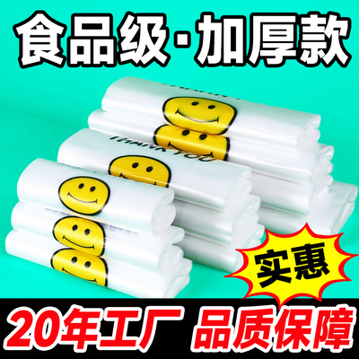 透明笑脸塑料袋食品级方便袋手提袋外卖打包袋背心袋厂家批发商用