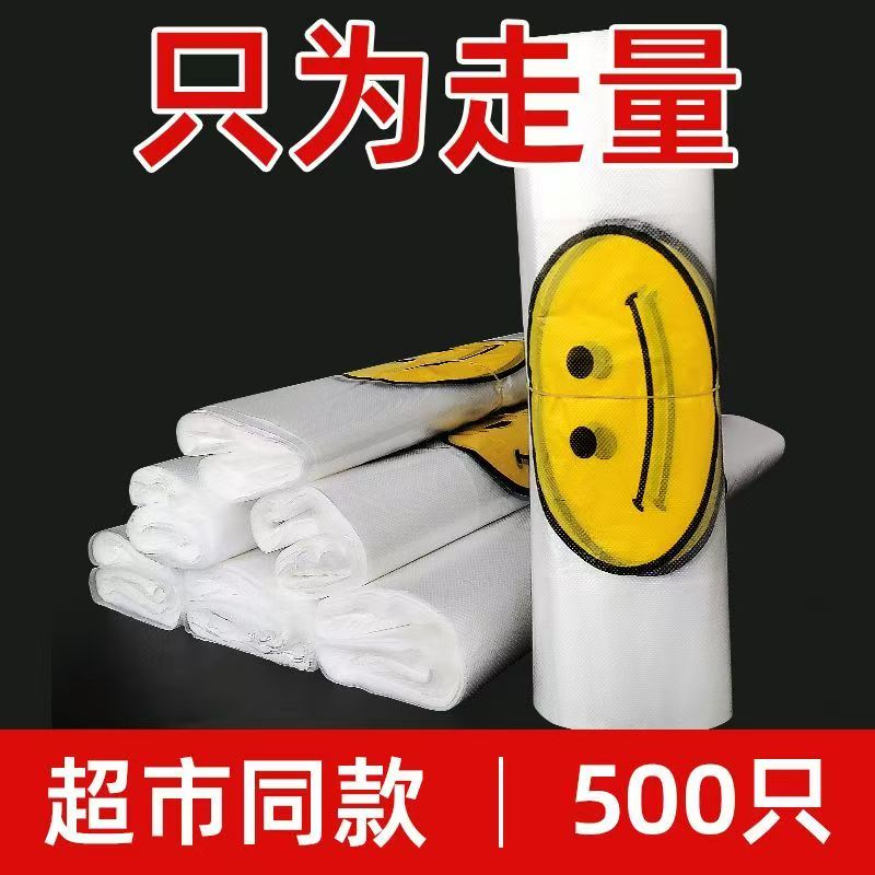 透明笑脸塑料袋厂家批发商用加厚大背心食品袋外卖打包方便小袋子