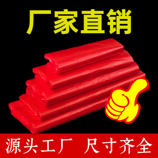 塑料袋批发厂家红色食品袋红色打包袋透明手提方便袋商用一次性袋