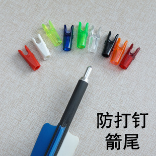 防打钉L型箭尾 反曲弓玻纤碳箭杆尾卡尾夹箭支配件 3.2尾钉外套尾