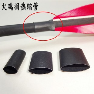 火鸡真羽箭羽热缩套管 弓箭支箭羽固定免捆扎套管 箭支维修热缩管