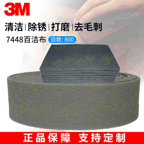 3M正品 3M7448工业百洁布通用型塑料打磨拉丝抛光手擦布清洁家用