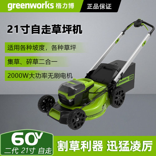 格力博60V21寸自走草坪机割草机充电式打草机锂电除草机大功率
