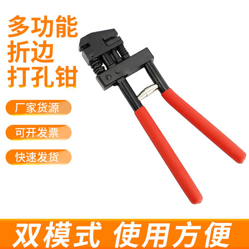 厂家供应 打孔折边钳 打洞器冲孔器压边钳 双用模式打孔钳