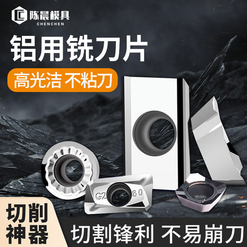 铝用高光数控铣刀片车刀片APKT1604 铣床飞刀片APMT1135铝用刀粒