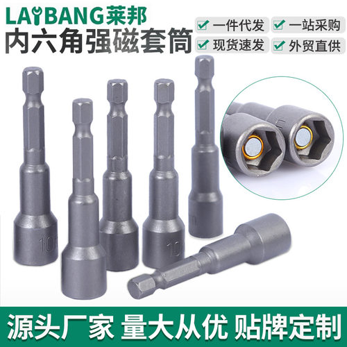 厂家现货供应8mm强磁六角套筒 手动强力内六角风批磁性套筒工具