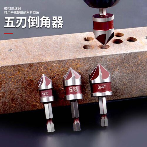 红色六角柄五刃倒角器82°含钴高速钢倒角刀锪钻 螺钉沉头沉孔钻