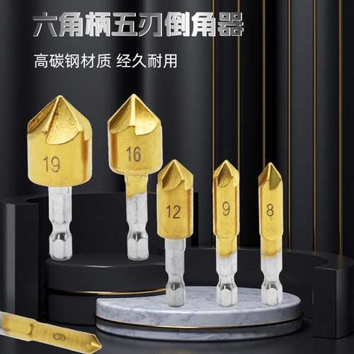 跨境六角柄镀钛五刃倒角器 6-19mm木工倒角刀套装 6pcs木工开孔器