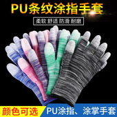 PU薄款 浸塑胶涂指涂掌手套劳保工作耐磨防滑白色打包透气带胶做工