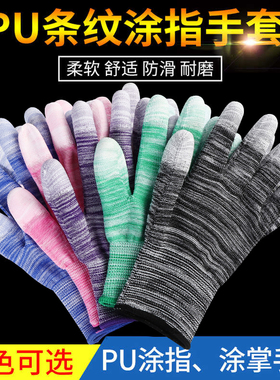 PU薄款浸塑胶涂指涂掌手套劳保工作耐磨防滑白色打包透气带胶做工