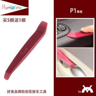 好美小撬棒翘板拆卸汽车内饰中控音响导航面框门板外壳仪表工具