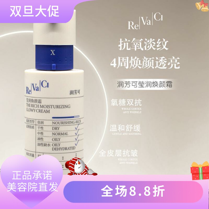 润芳可莹润焕颜霜50g美容院正品直发保湿舒缓紧致抗皱