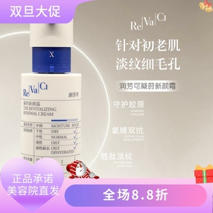 润芳可凝莳新颜霜50g美容院正品 紧致抗皱淡化细纹 直发补水保湿