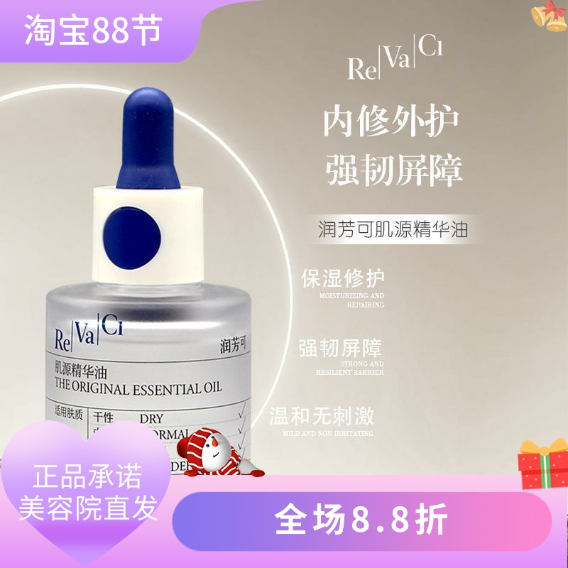 润芳可肌源精华油40ml美容院正品直发保湿修护强韧屏障温和无刺激