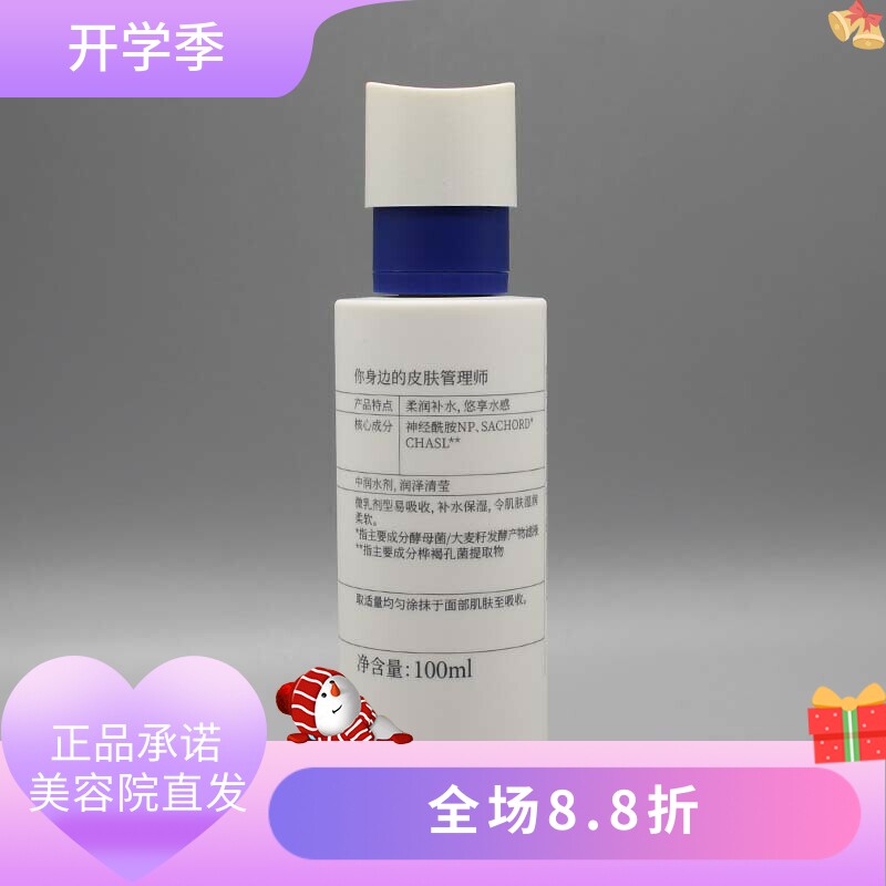 肌源保湿液100ml美容院正品乳液/面霜